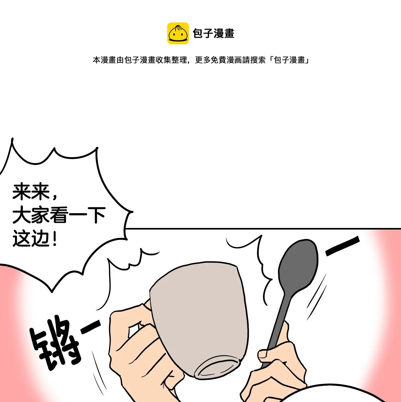 第26话 酒后吐真言 第1页