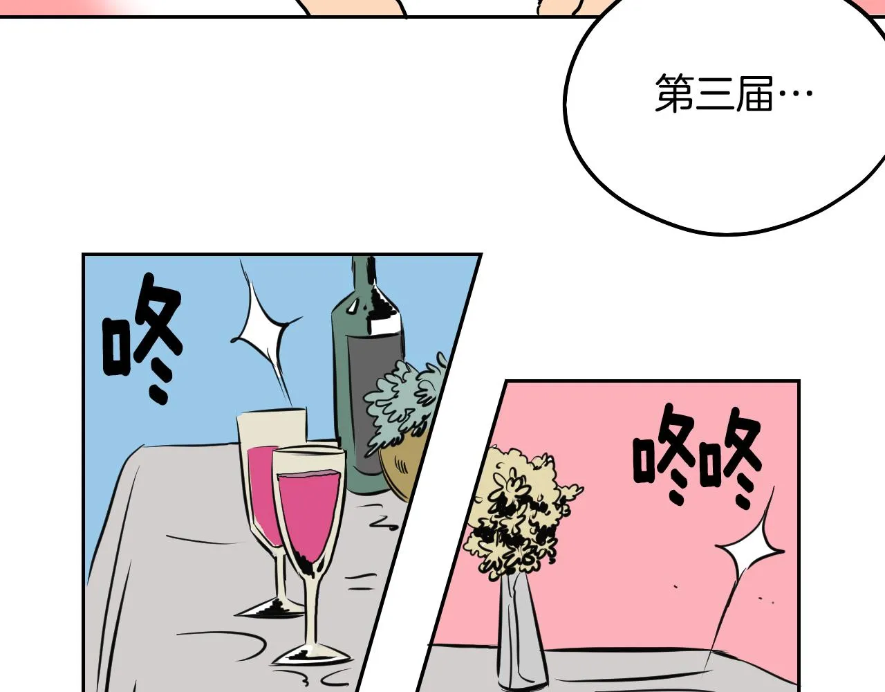 第26话 酒后吐真言 第2页