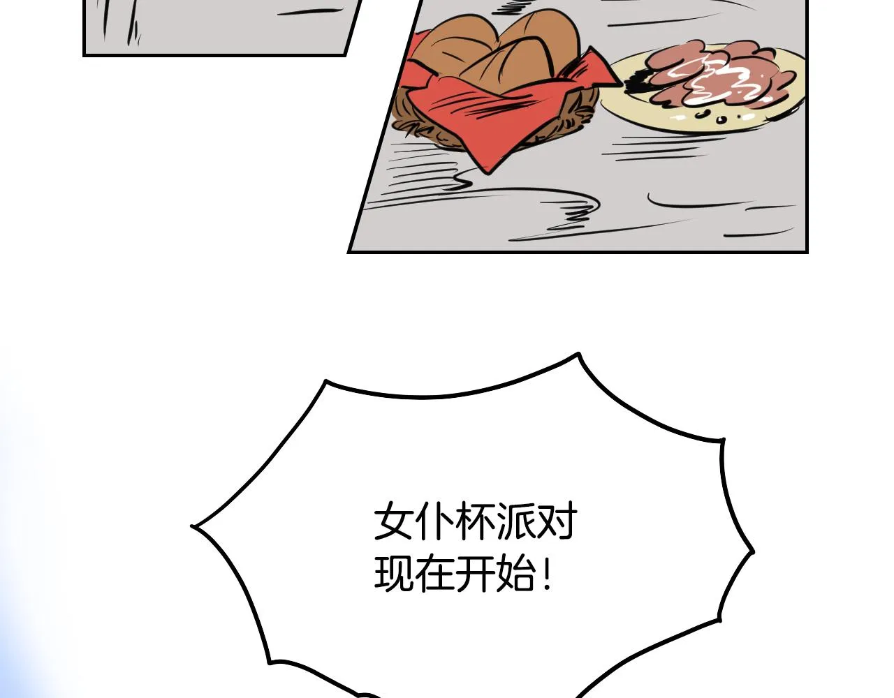 第26话 酒后吐真言 第3页