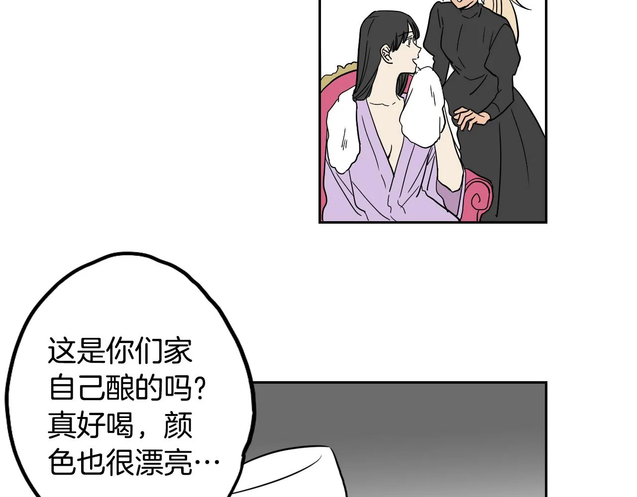 第26话 酒后吐真言 第28页