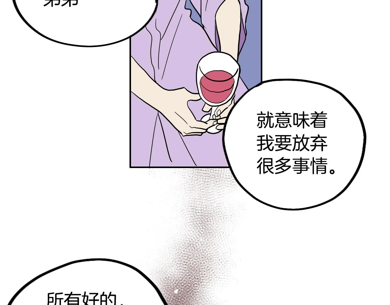 第26话 酒后吐真言 第38页
