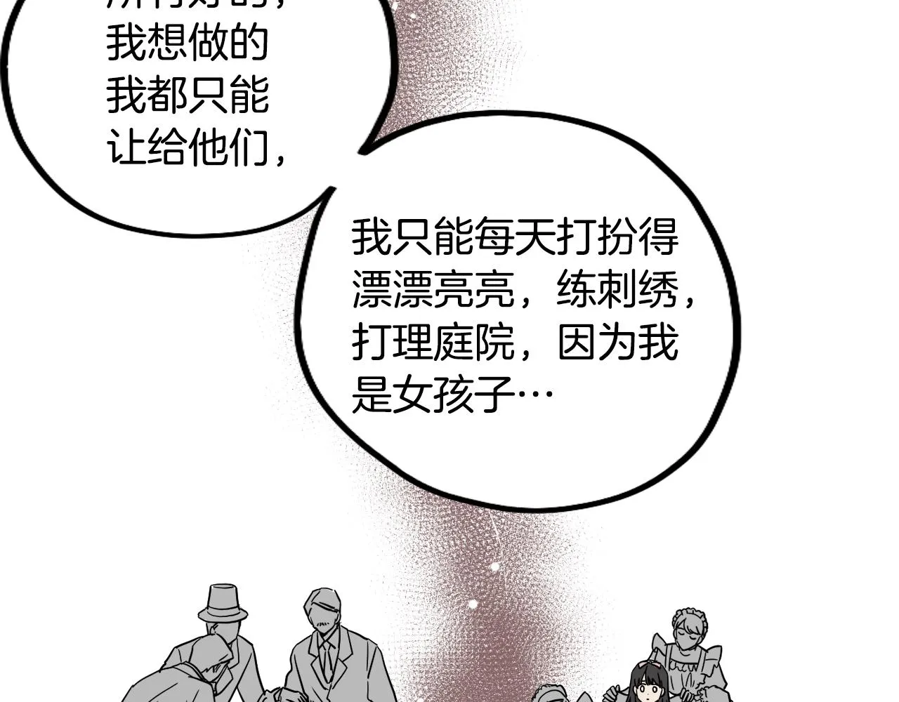 第26话 酒后吐真言 第39页