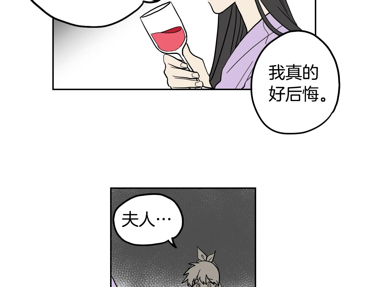第26话 酒后吐真言 第41页