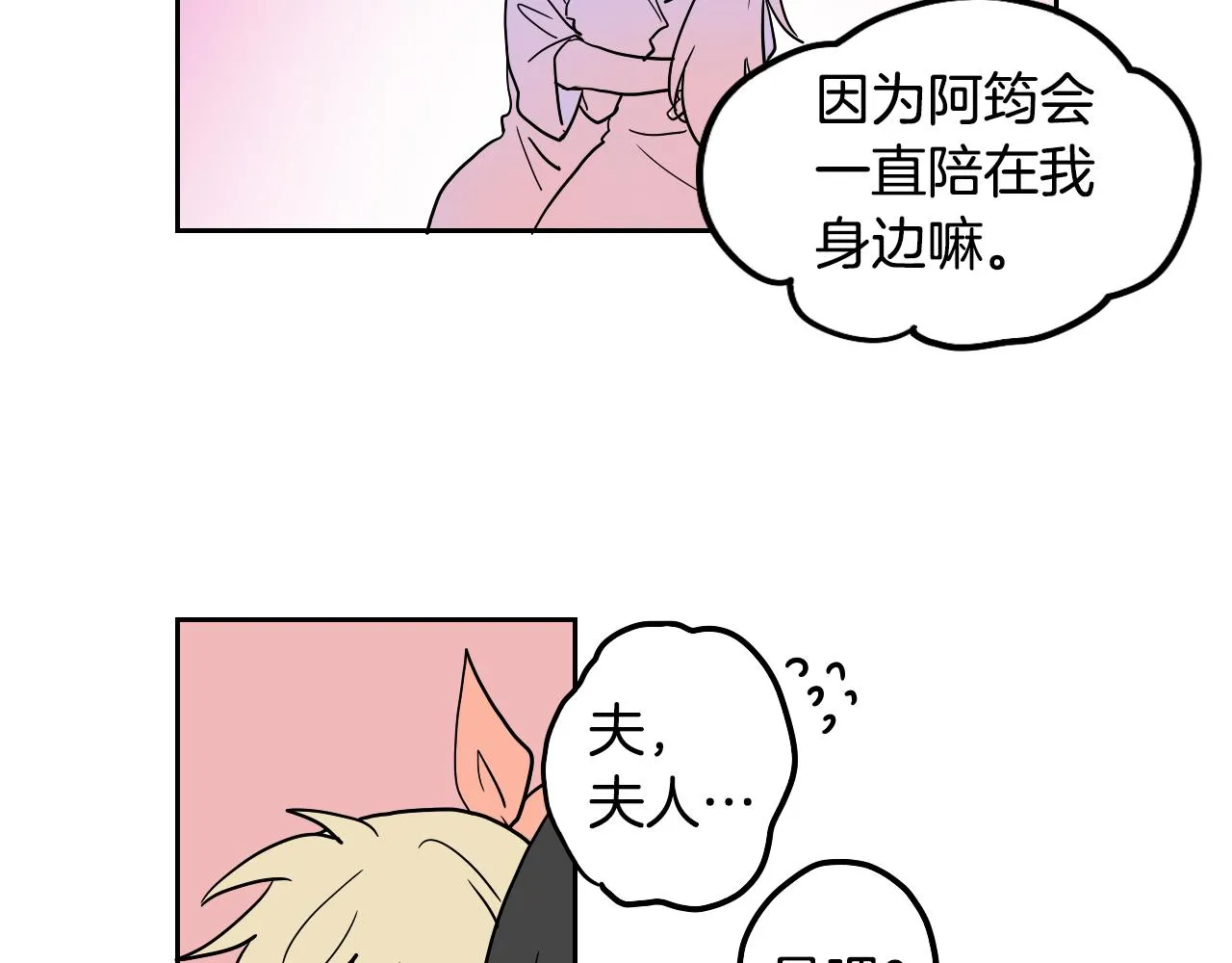 第26话 酒后吐真言 第44页