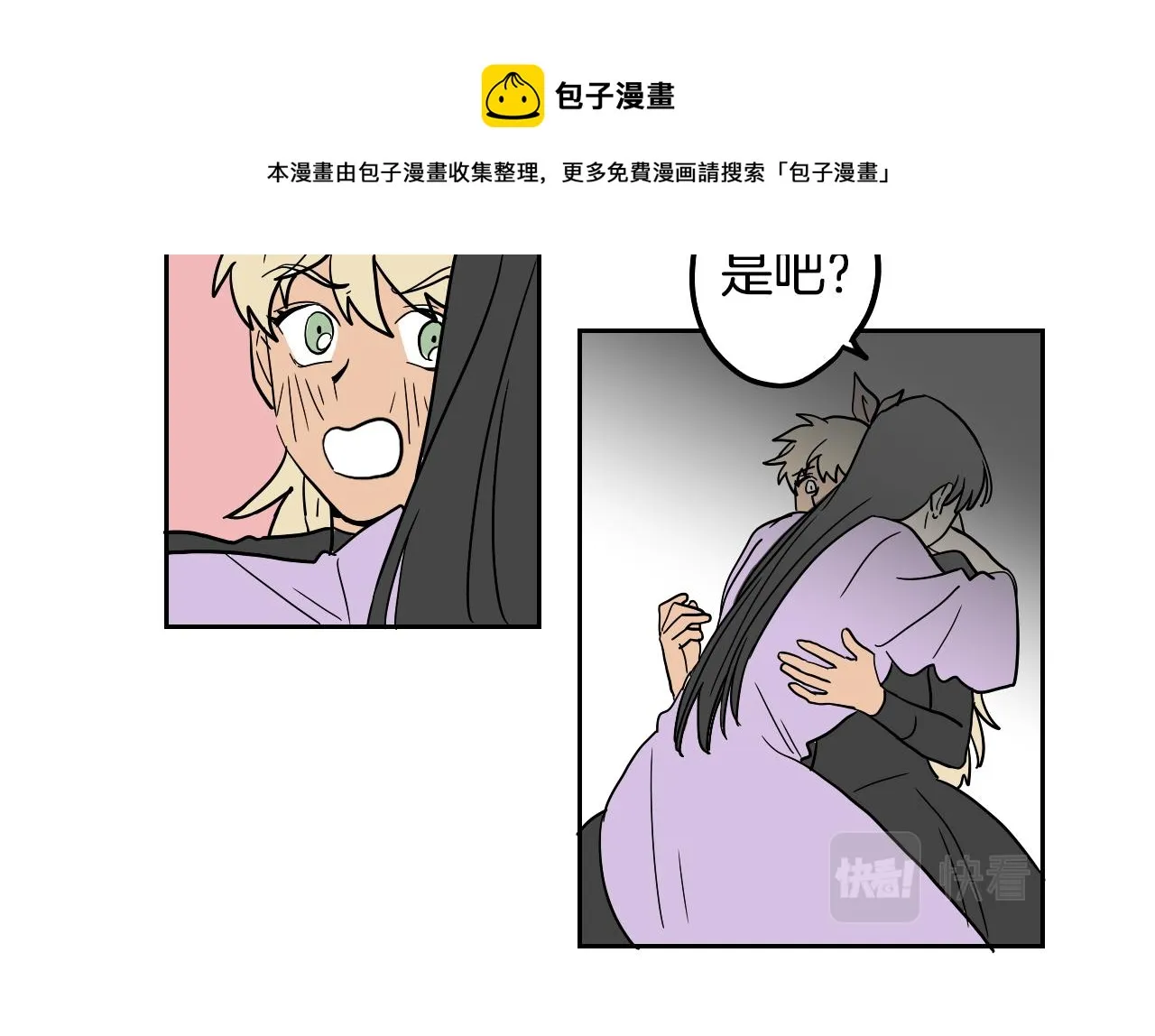 第26话 酒后吐真言 第45页