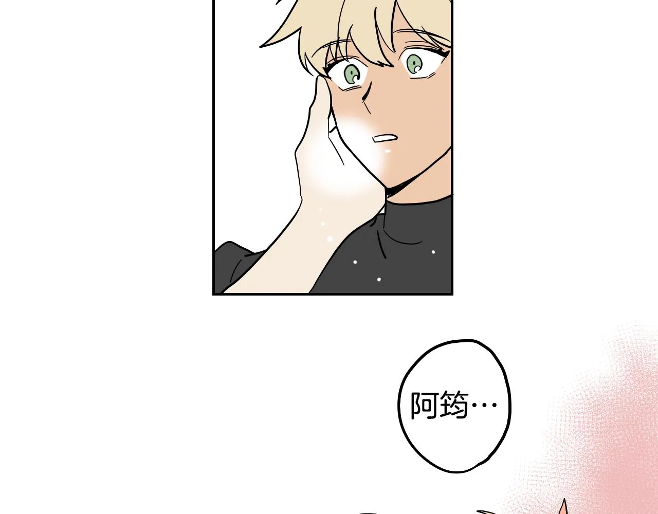 第26话 酒后吐真言 第47页