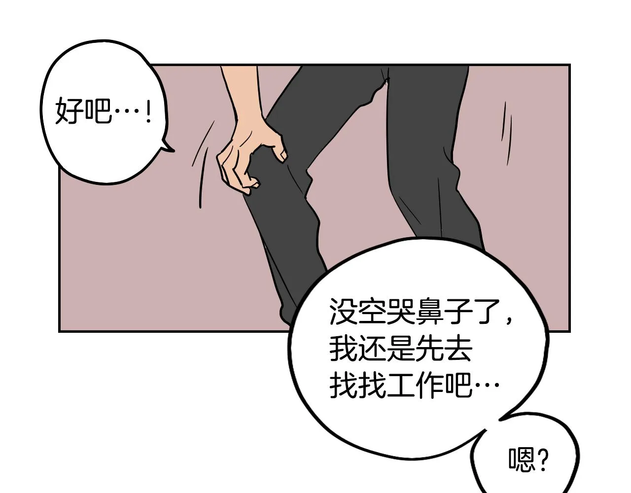 第26话 酒后吐真言 第64页