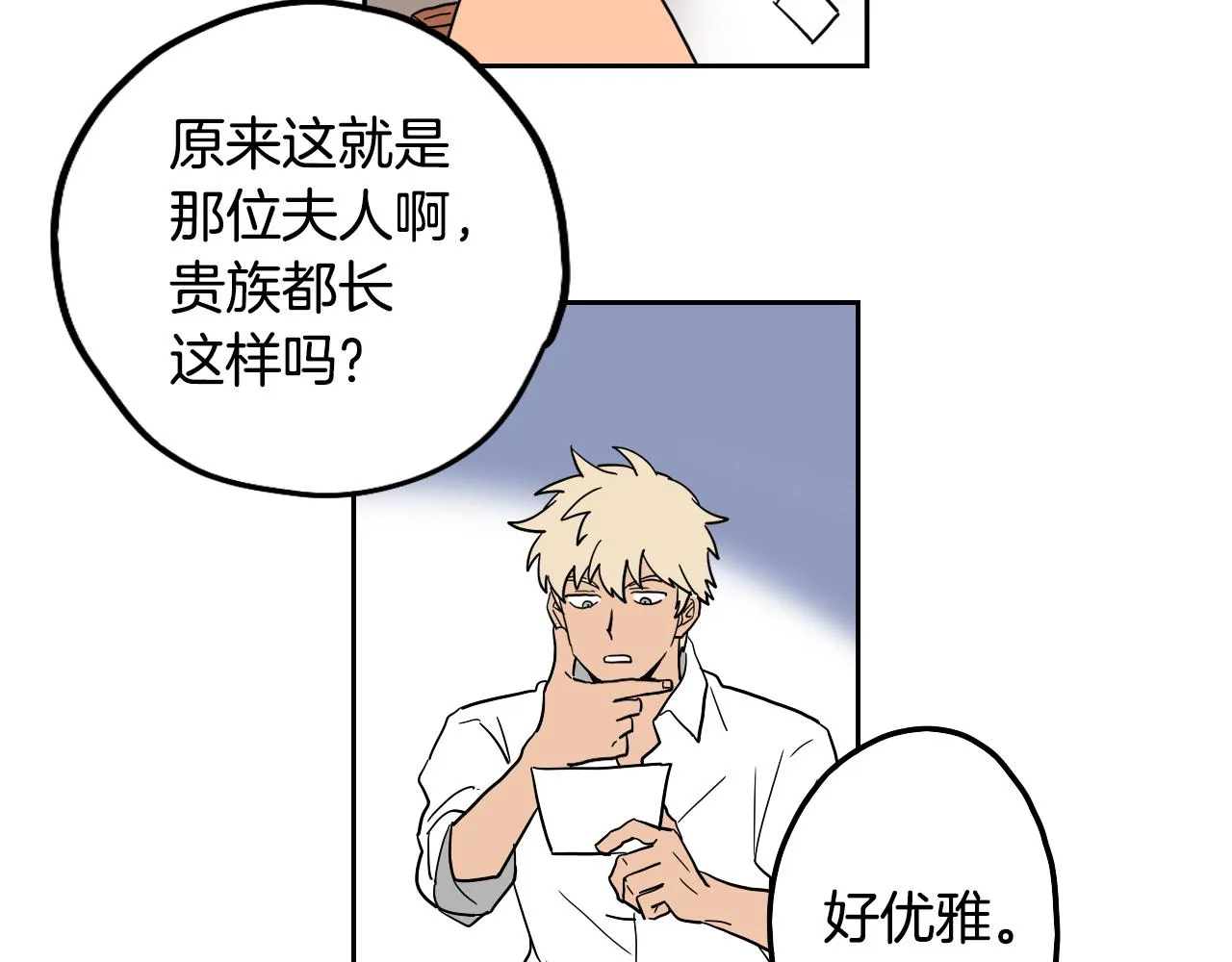 第26话 酒后吐真言 第67页