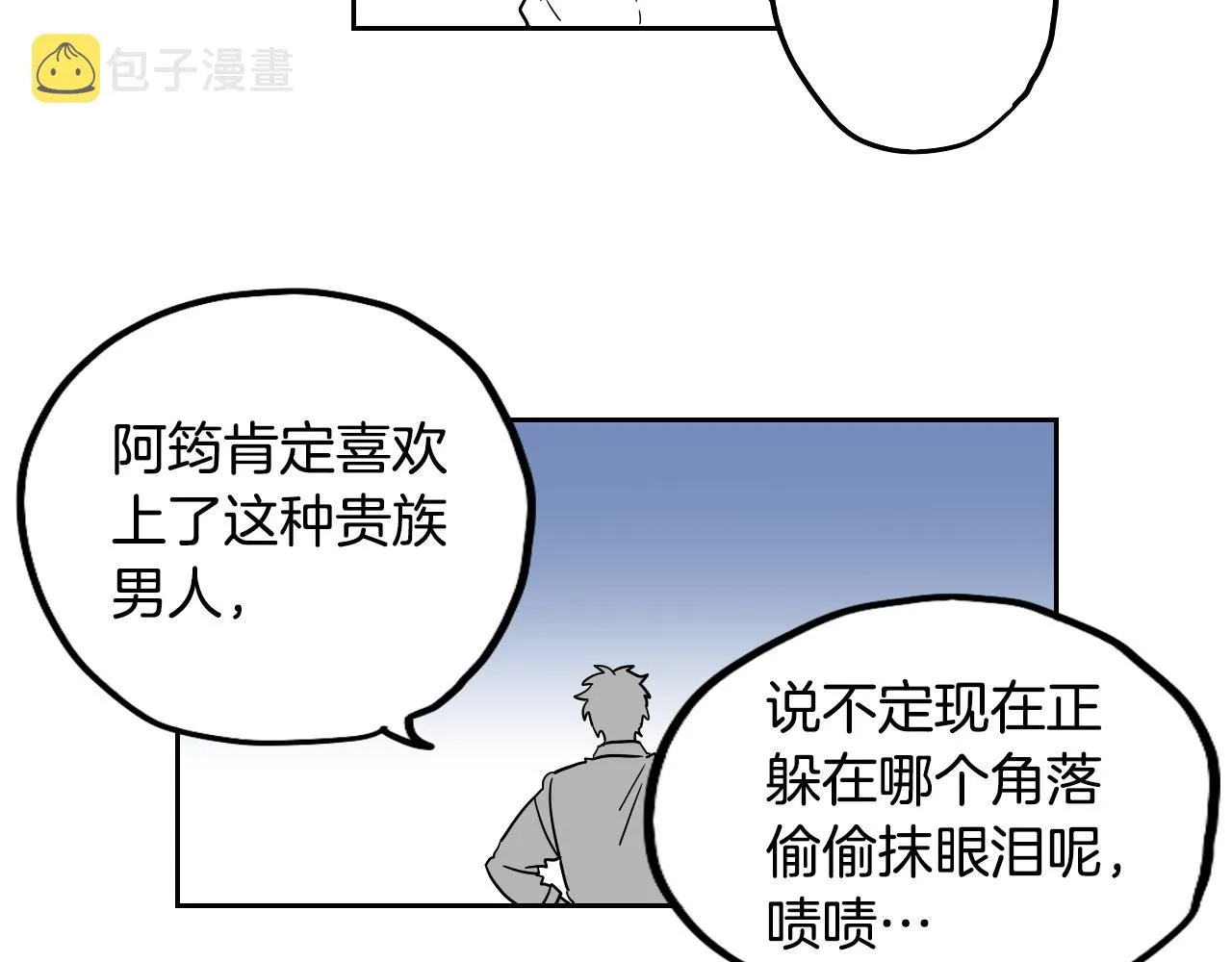 第26话 酒后吐真言 第68页