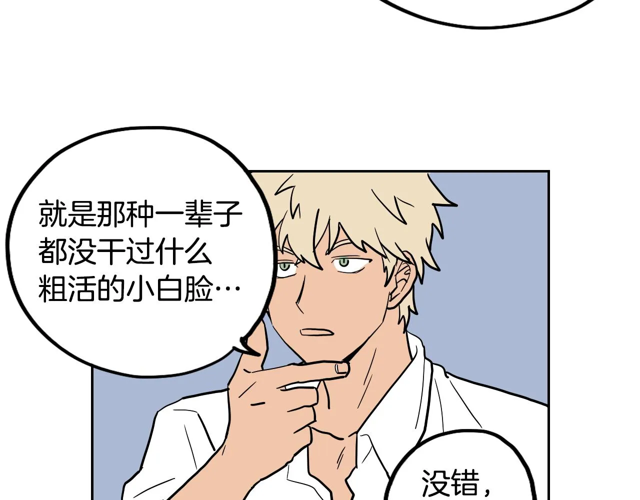 第26话 酒后吐真言 第69页