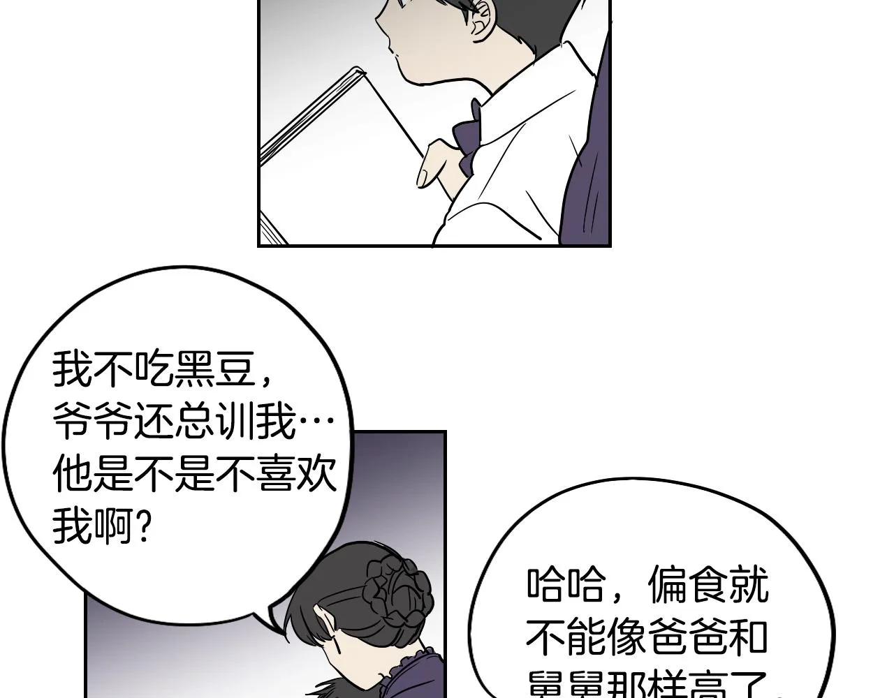 第23话 随心所欲 第12页