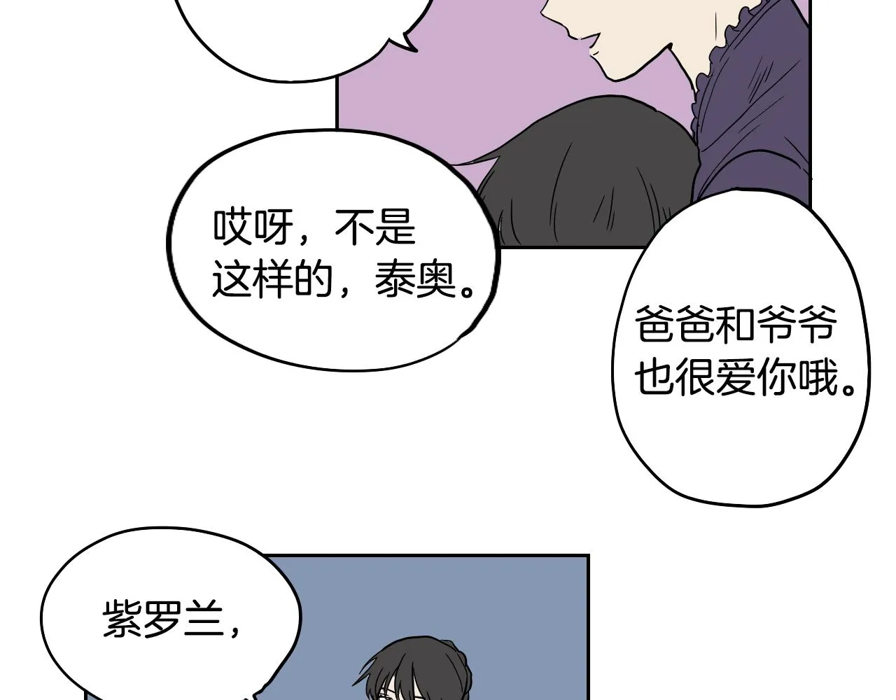 第23话 随心所欲 第14页
