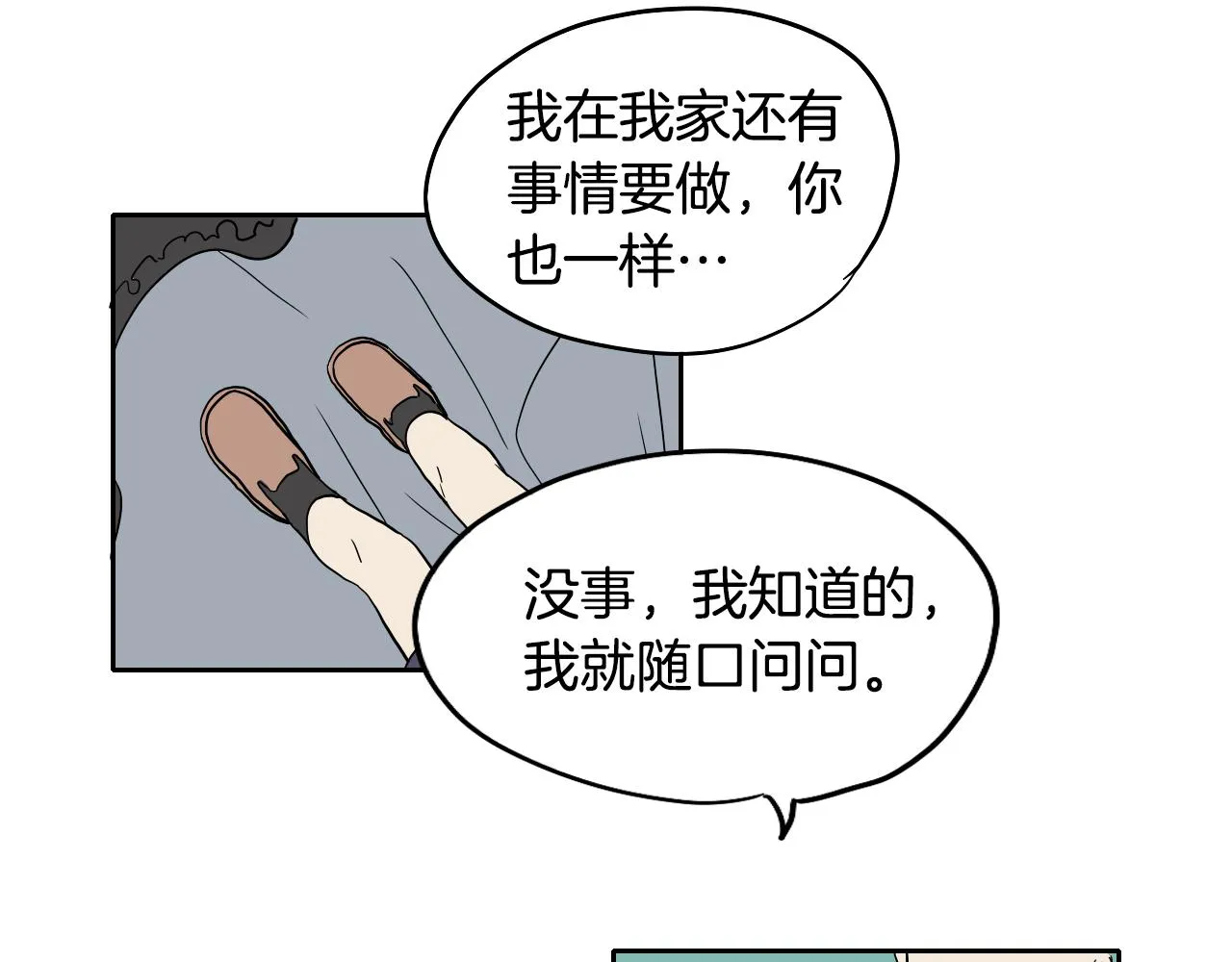 第23话 随心所欲 第19页