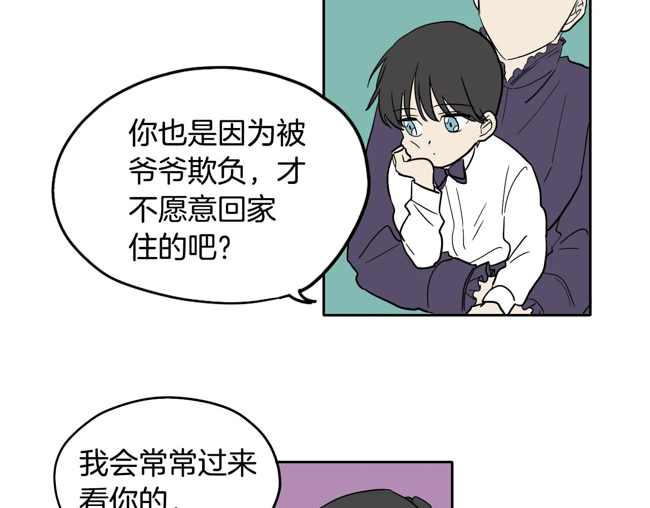 第23话 随心所欲 第20页