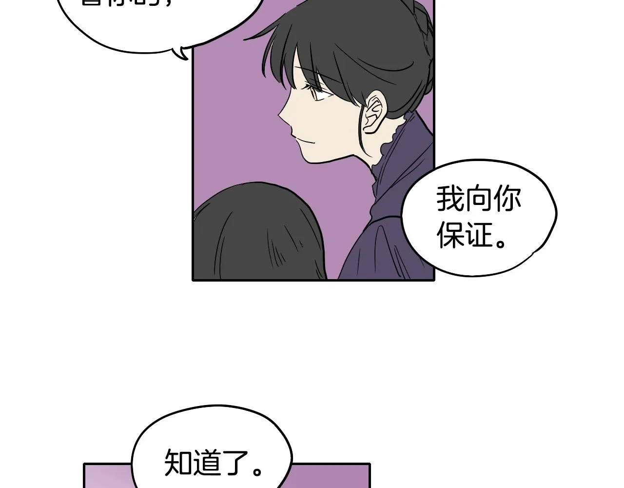 第23话 随心所欲 第21页