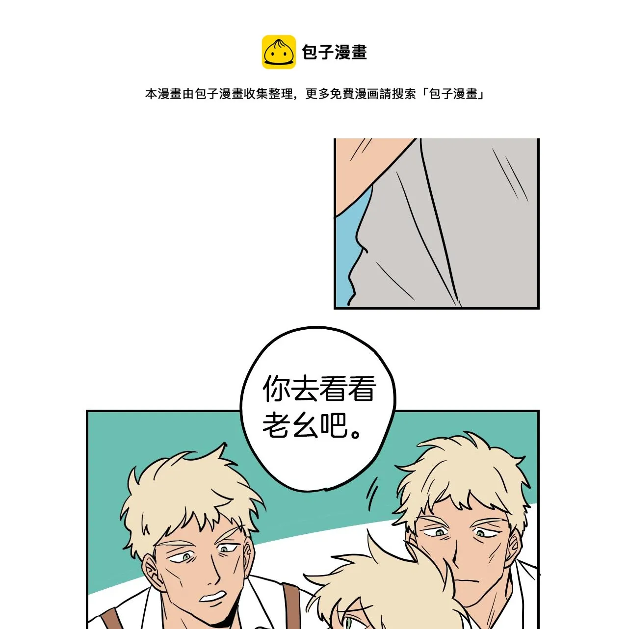 第23话 随心所欲 第61页