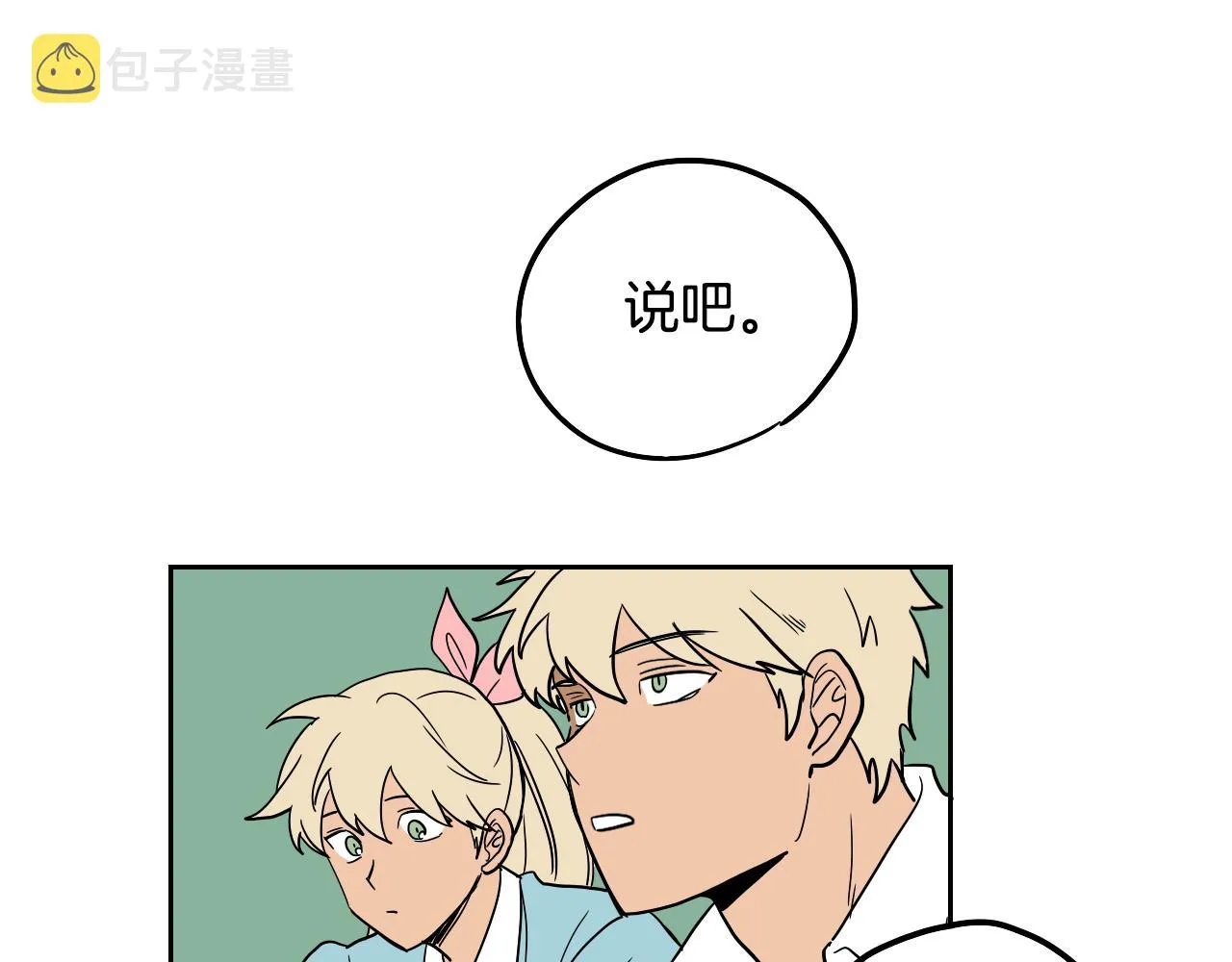 第23话 随心所欲 第78页