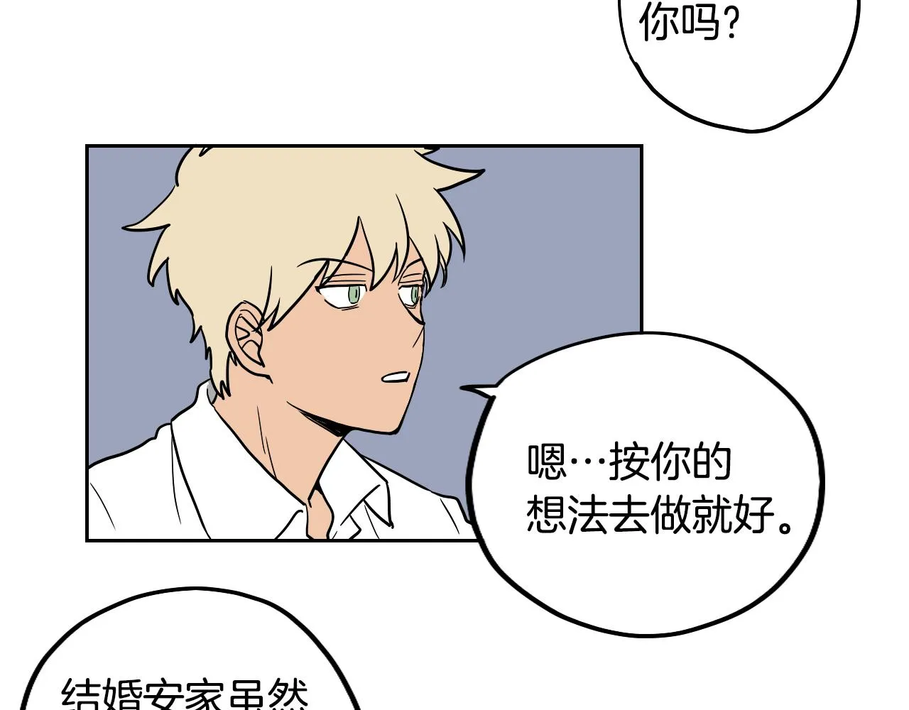 第23话 随心所欲 第84页