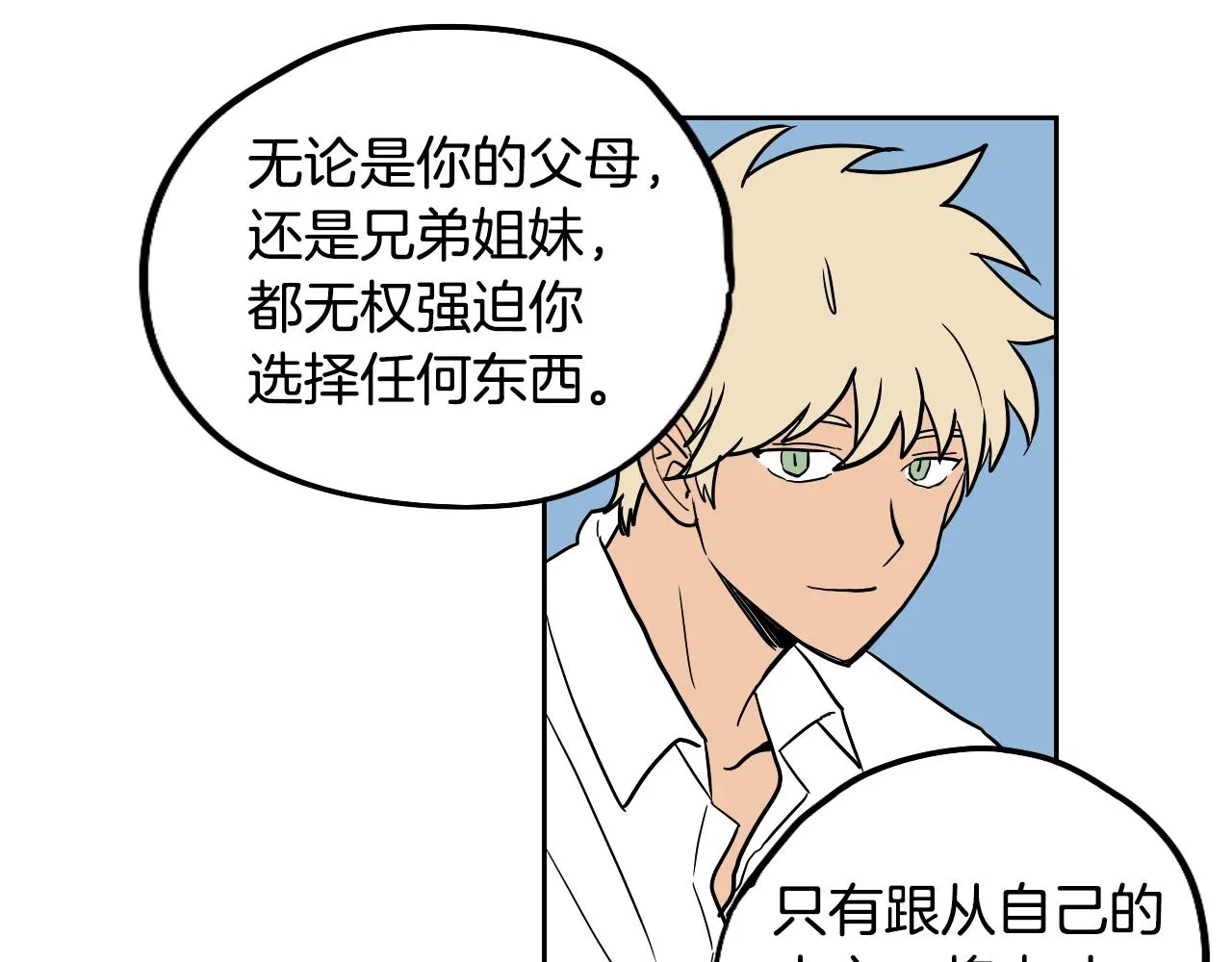 第23话 随心所欲 第86页