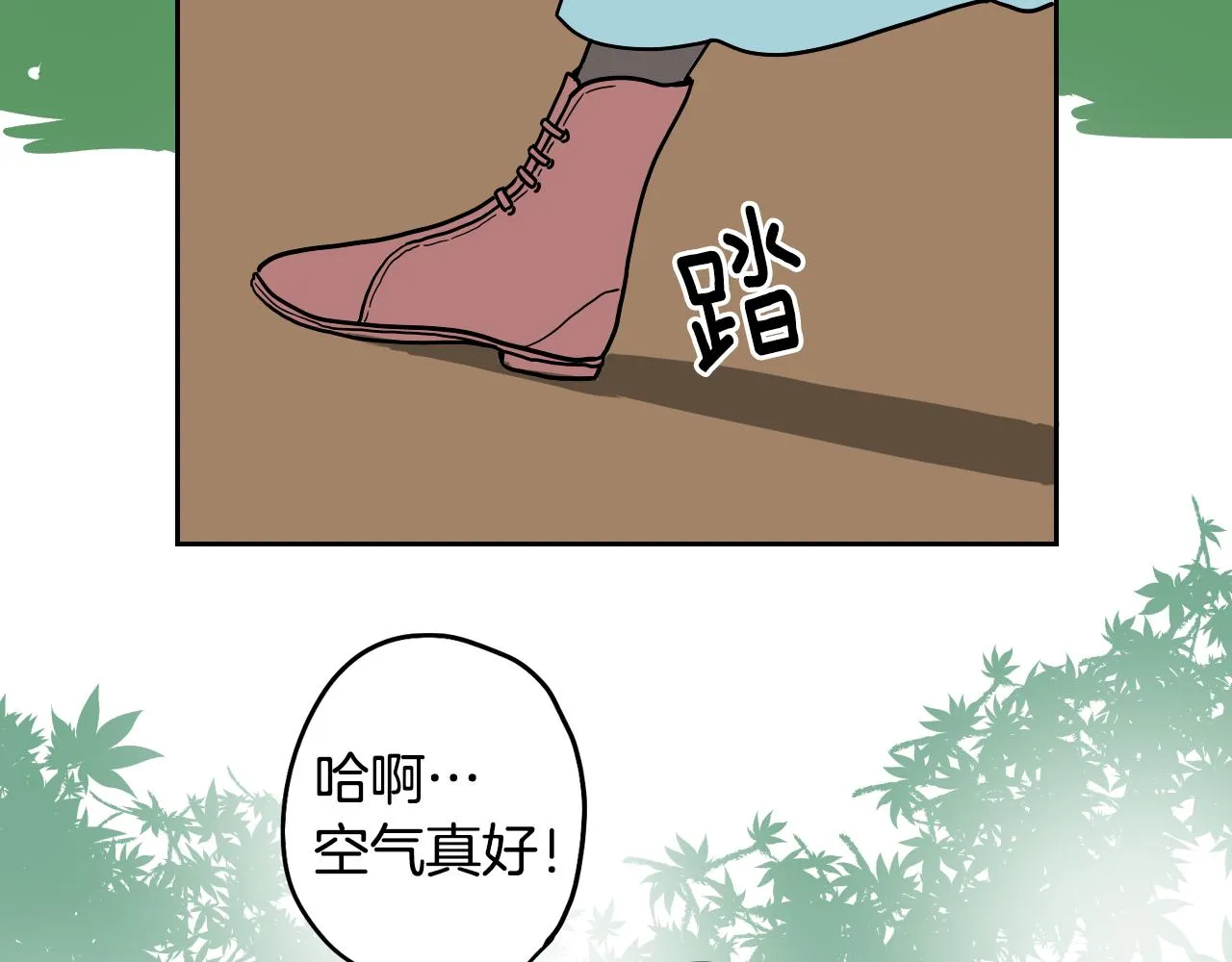 第22话 休假 第3页