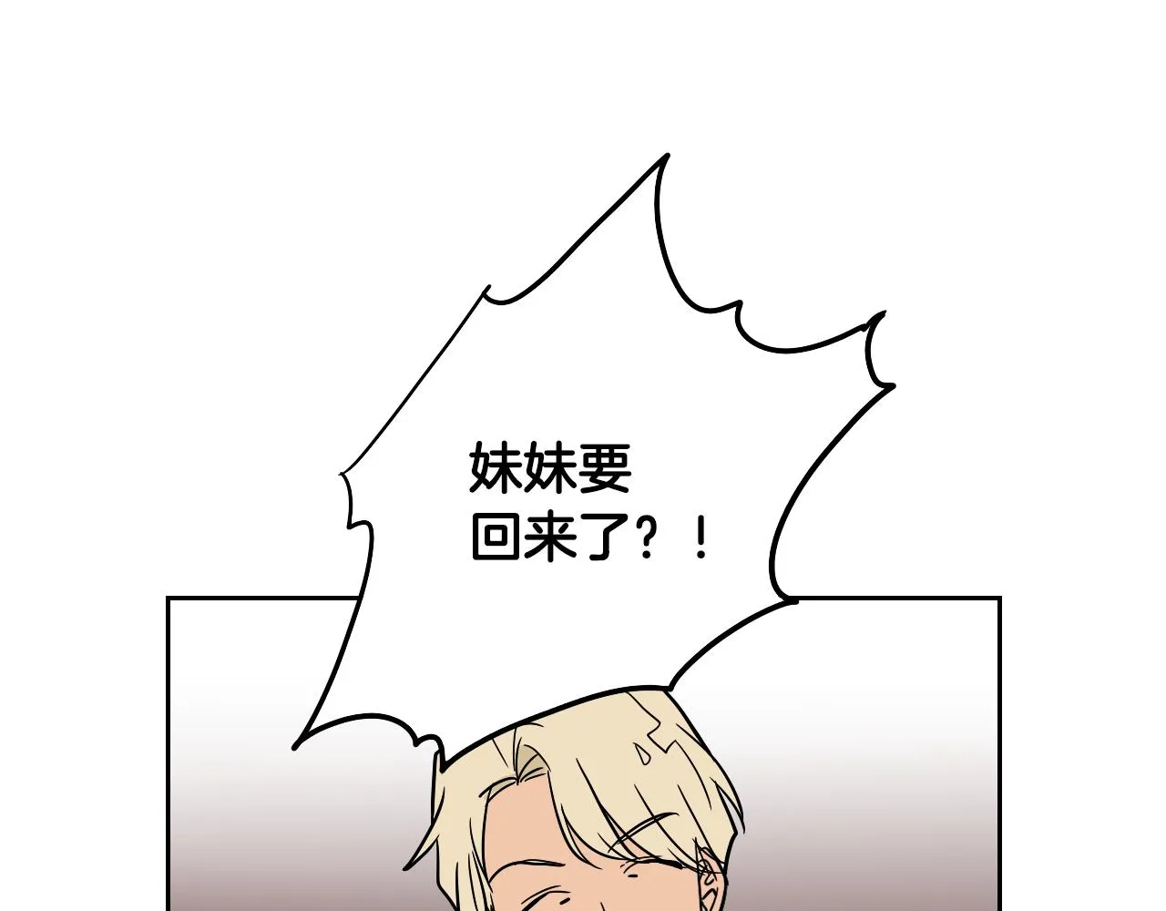 第22话 休假 第12页