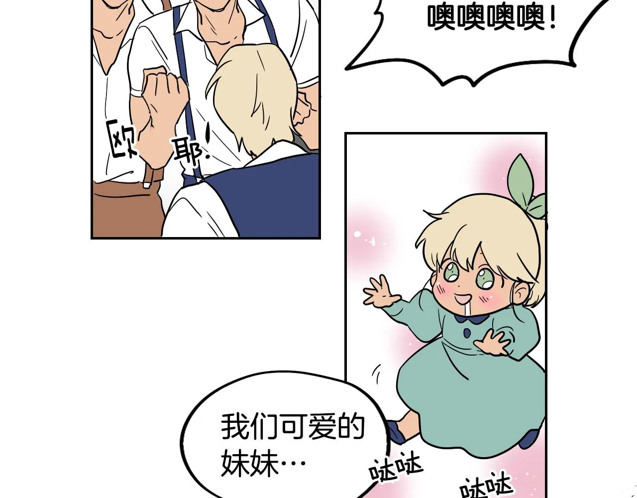 第22话 休假 第14页