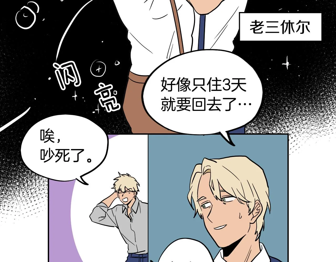 第22话 休假 第16页
