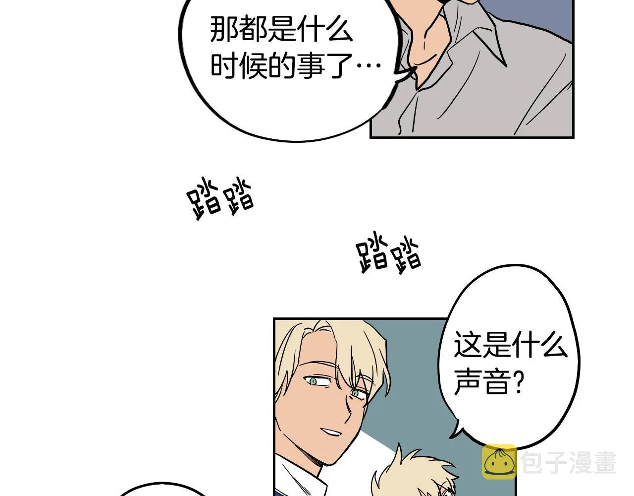 第22话 休假 第23页