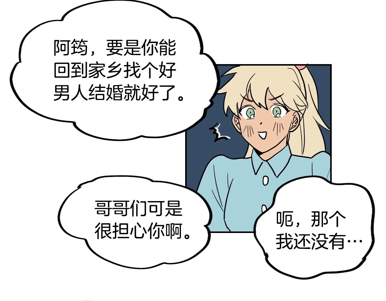 第22话 休假 第47页