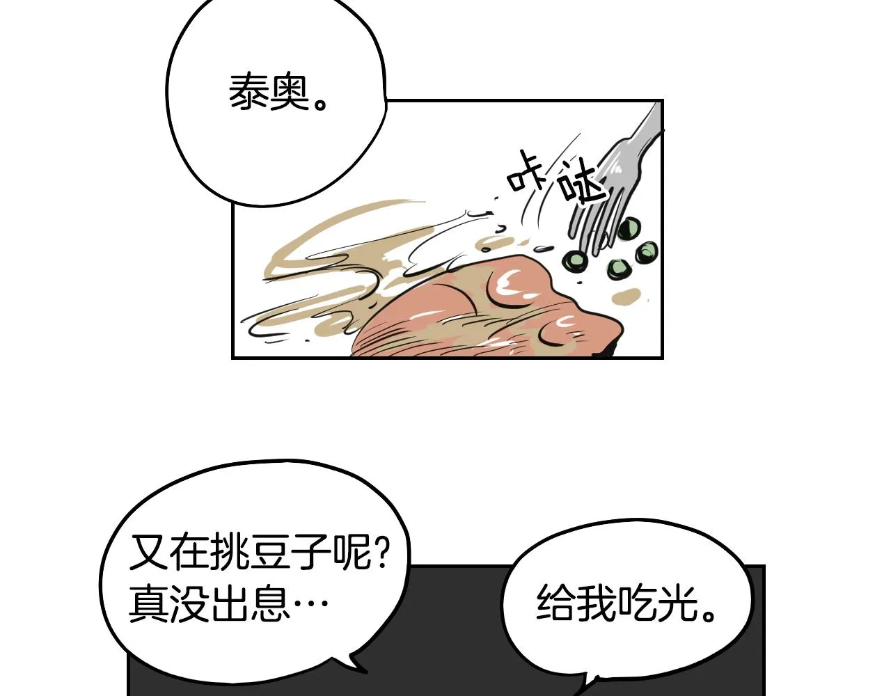 第22话 休假 第61页