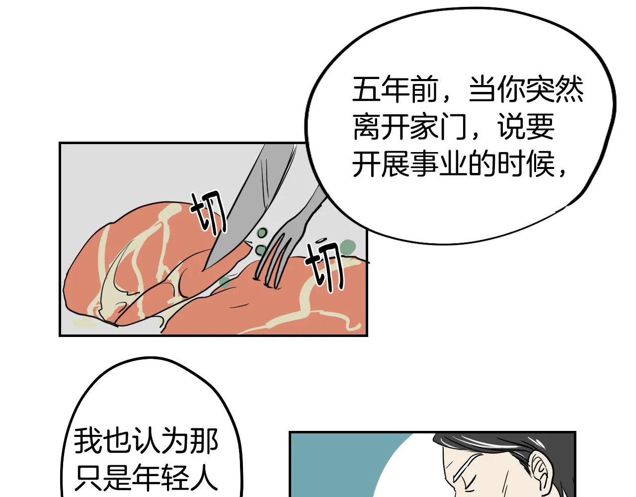 第22话 休假 第65页