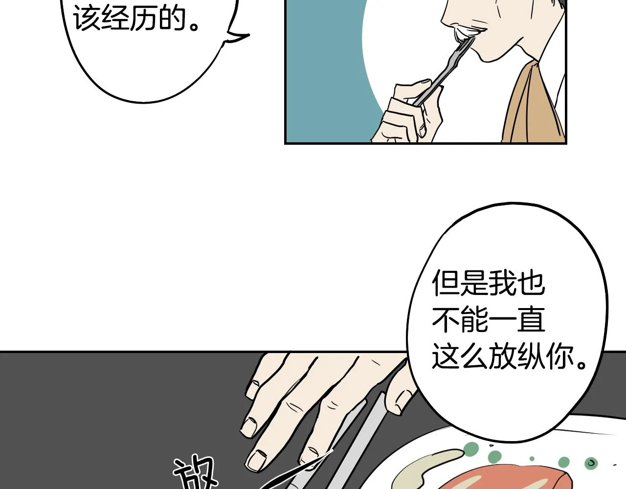 第22话 休假 第66页