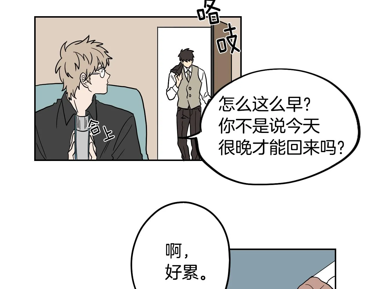 第22话 休假 第72页