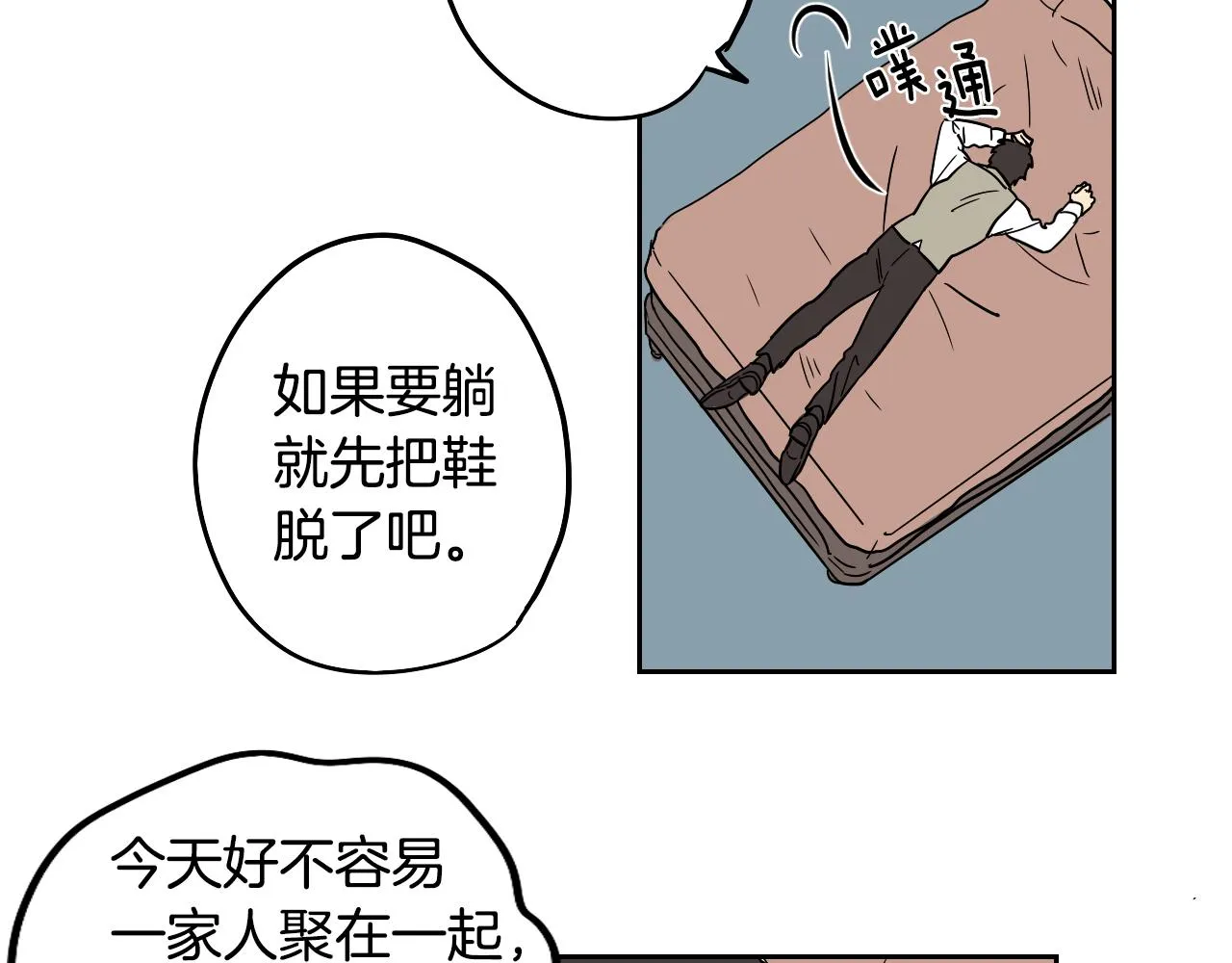 第22话 休假 第73页