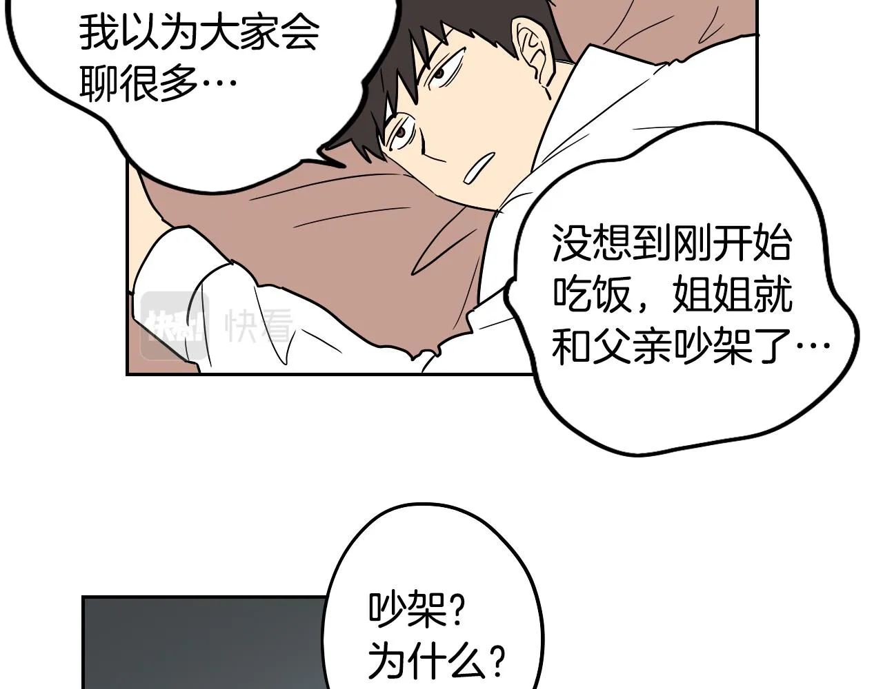 第22话 休假 第74页