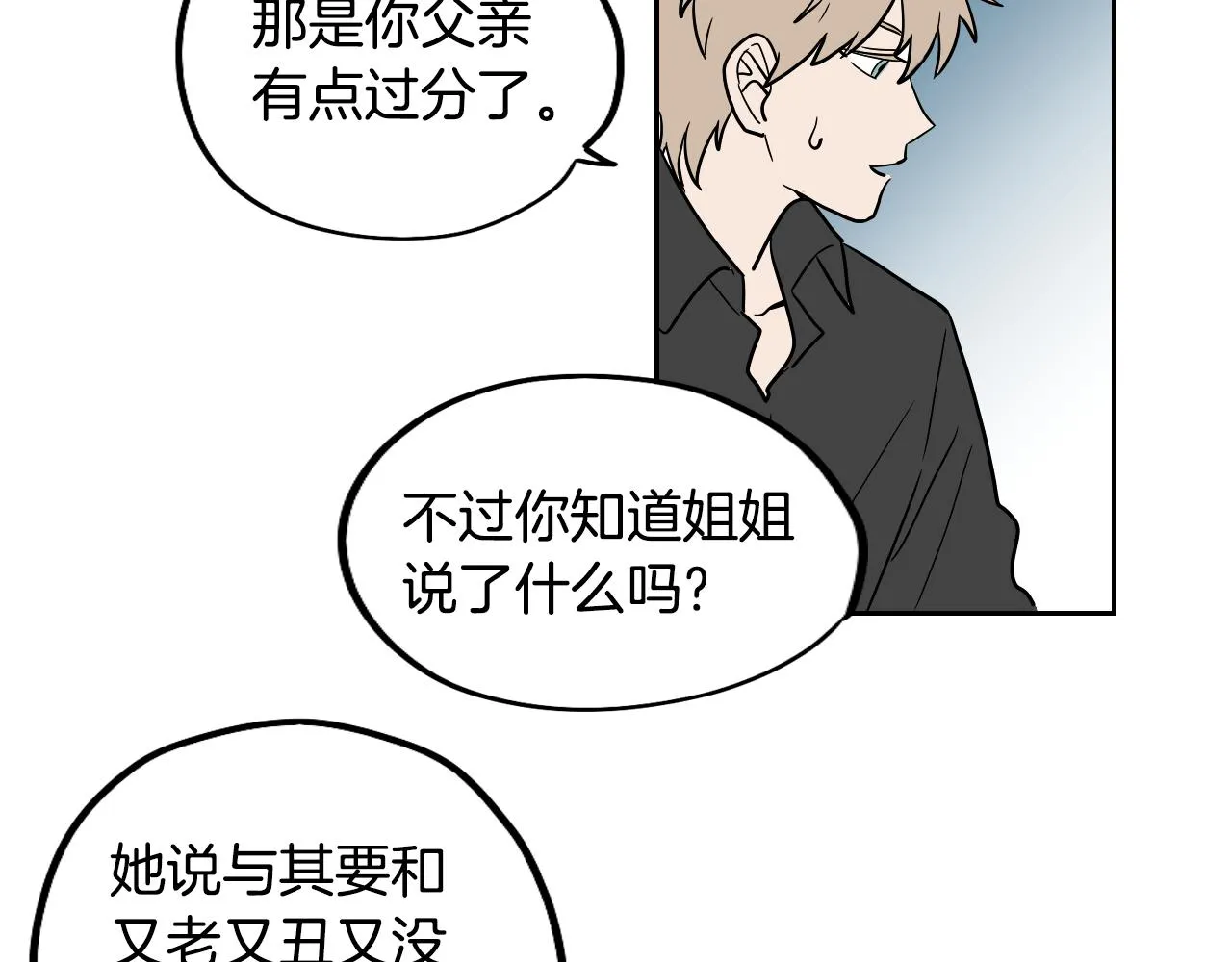 第22话 休假 第76页