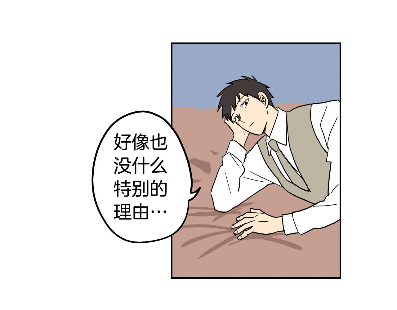第22话 休假 第81页