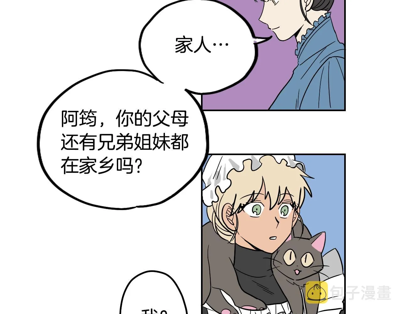 第21话 归乡 第21页