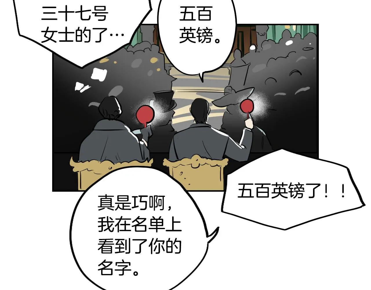 第20话 眼熟的面孔 第20页