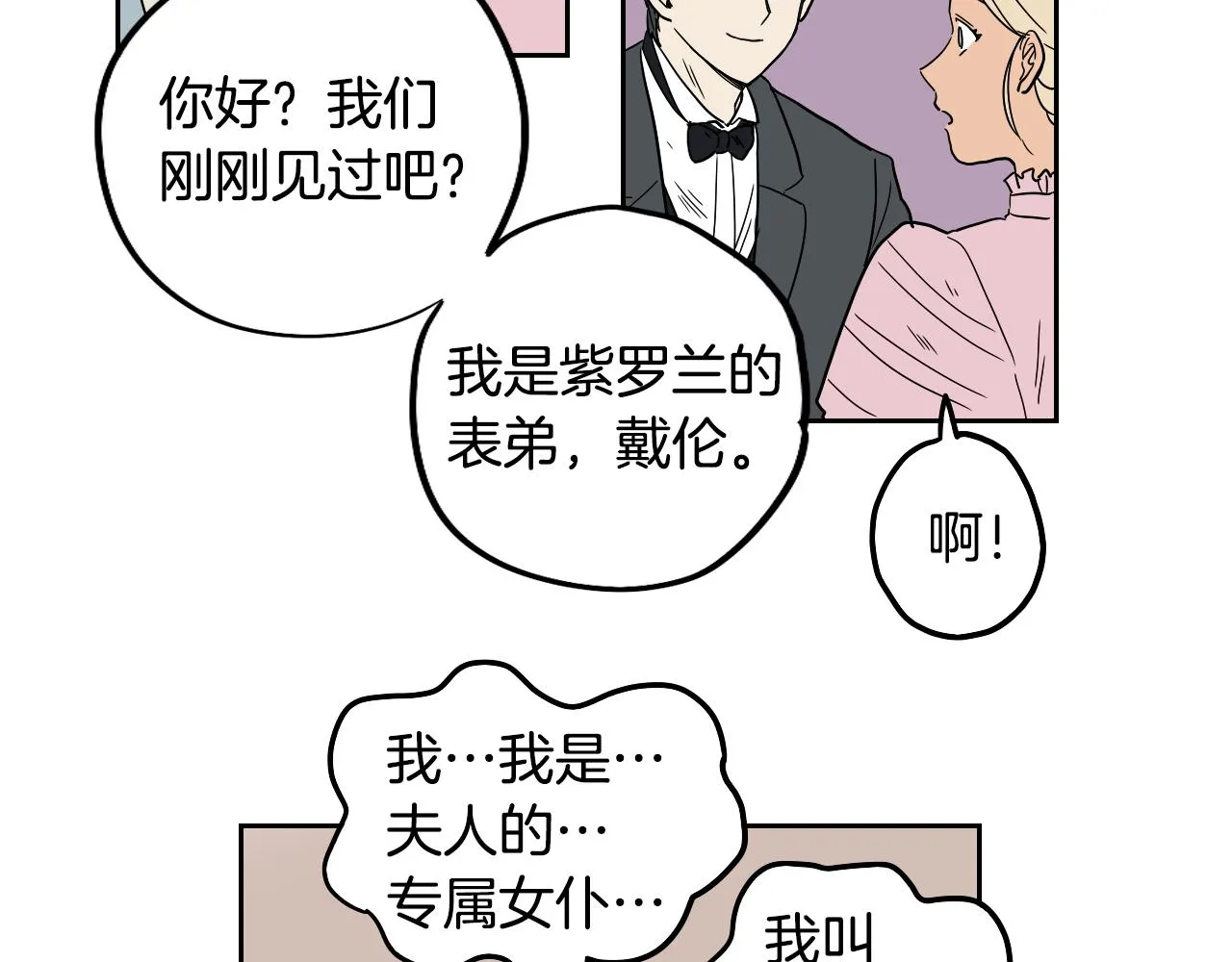 第20话 眼熟的面孔 第45页