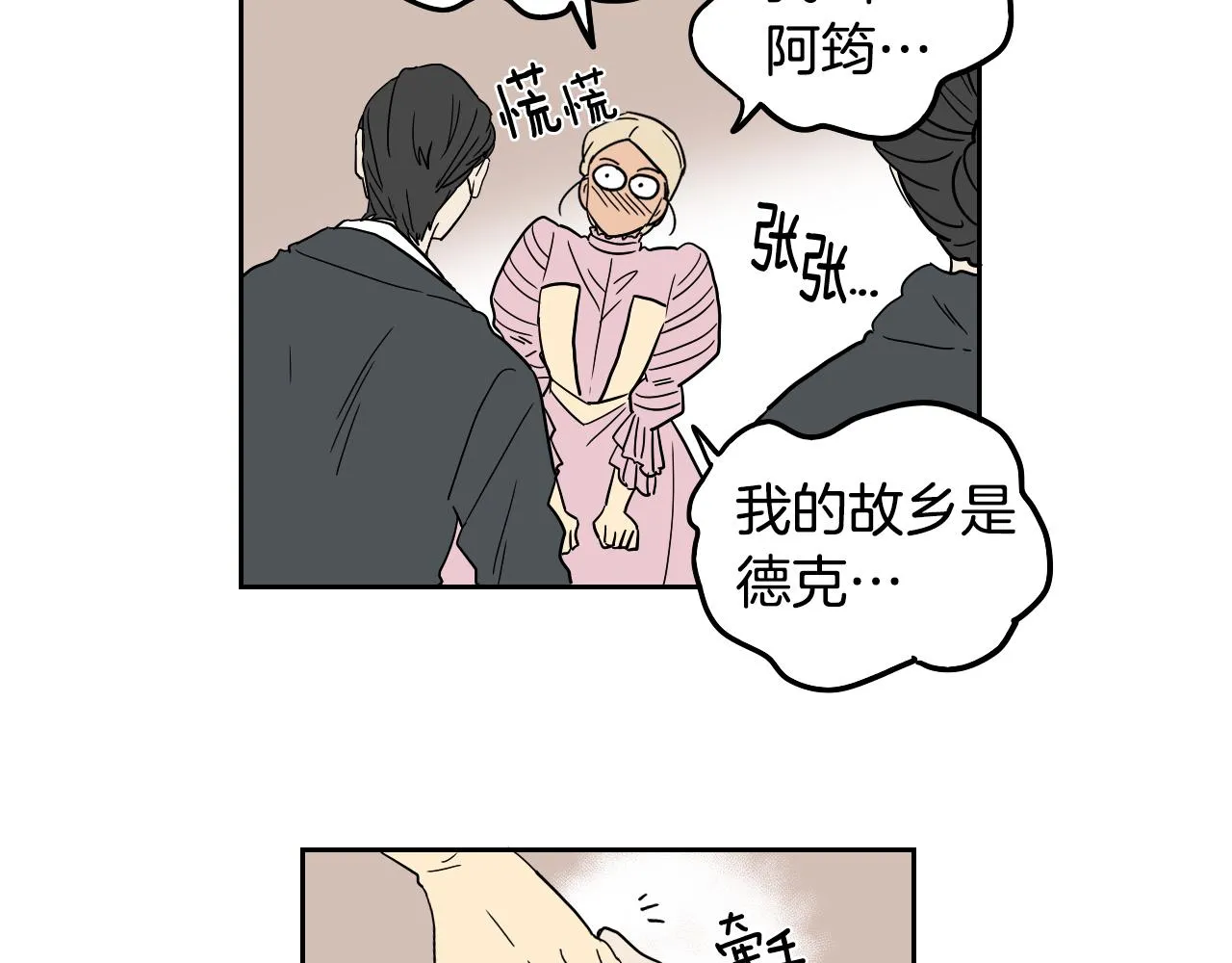 第20话 眼熟的面孔 第46页
