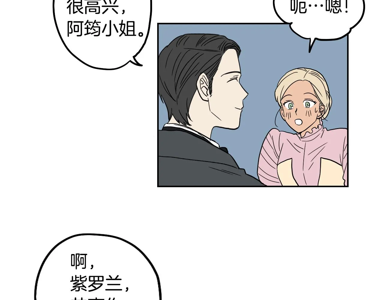 第20话 眼熟的面孔 第56页