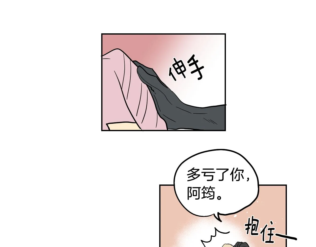 第20话 眼熟的面孔 第65页
