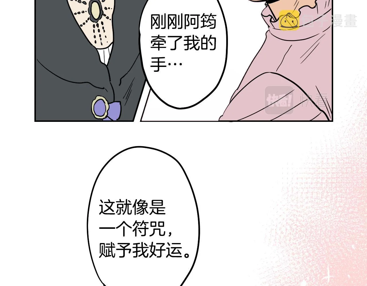 第20话 眼熟的面孔 第75页