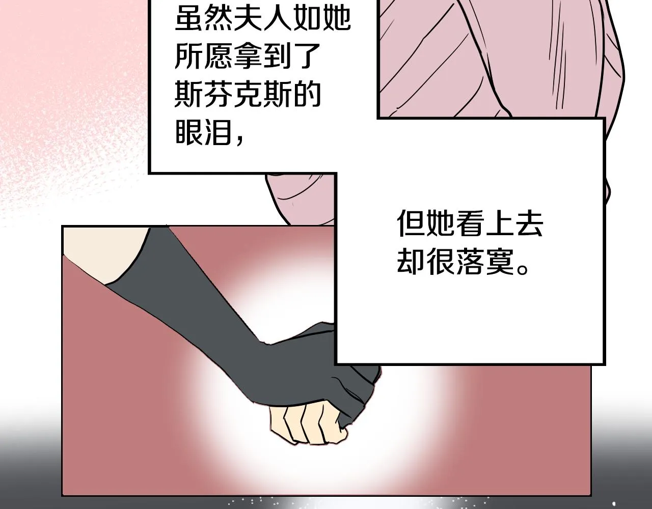 第20话 眼熟的面孔 第77页