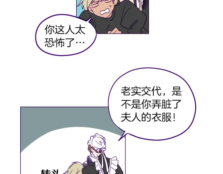 第1话 神秘的夫人 第25页