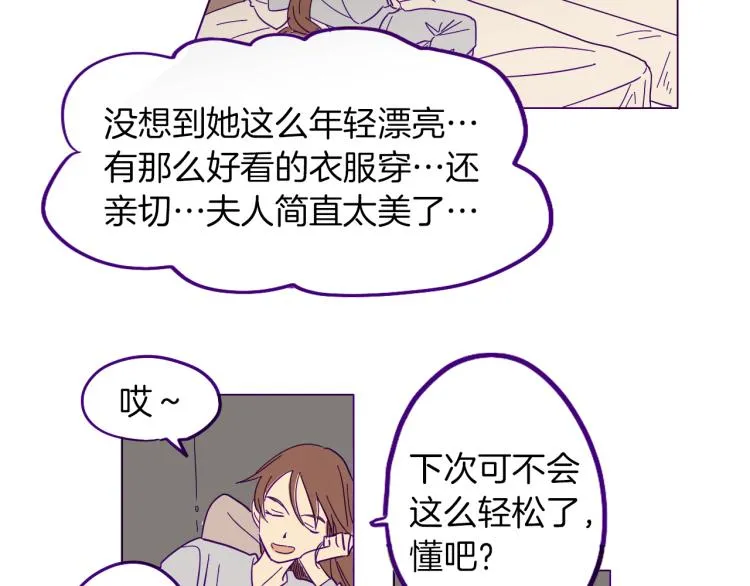 第1话 神秘的夫人 第54页