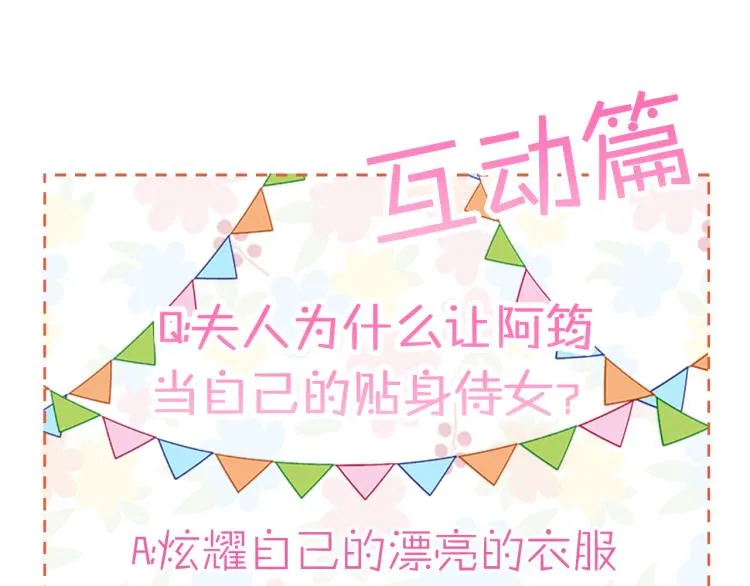 第1话 神秘的夫人 第87页