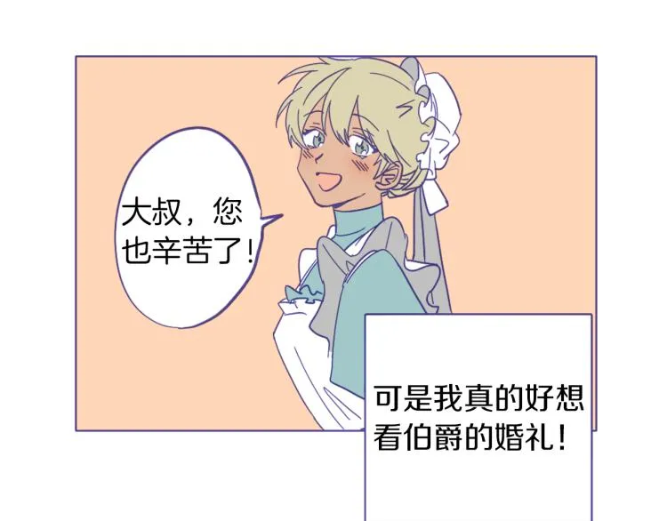 第2话 伯爵的婚礼 第21页