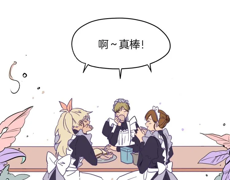 第3话 夫人的生意 第14页